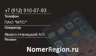 Кто звонил с 9129100793 - регион и оператор